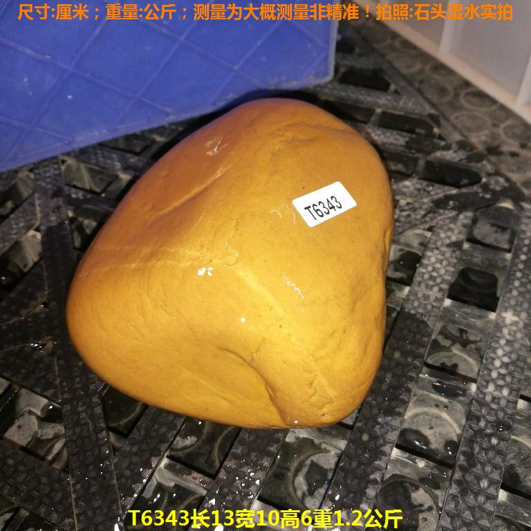 T6343长13宽10高6重1.2公斤乌龟晒台石,黄蜡石