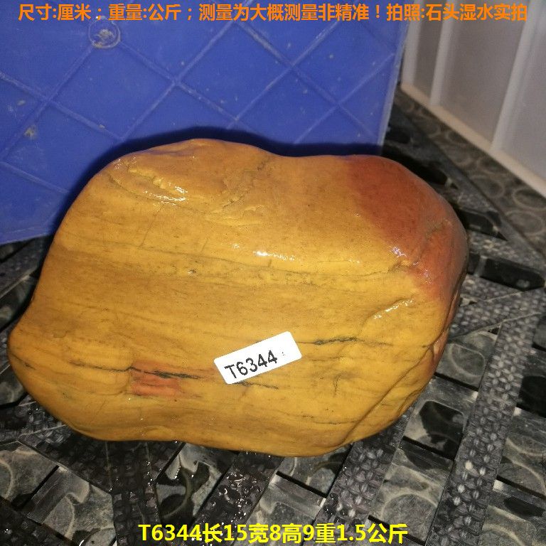 T6344长15宽8高9重1.5公斤乌龟晒台石,黄蜡石