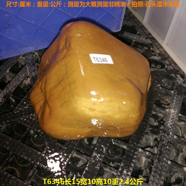 T6346长15宽10高10重2.4公斤乌龟晒台石,黄蜡石
