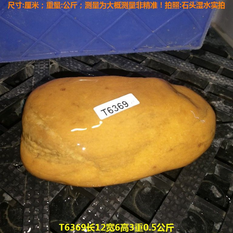 T6369长12宽6高3重0.5公斤乌龟晒台石,黄蜡石