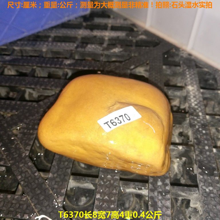 T6370长8宽7高4重0.4公斤乌龟晒台石,黄蜡石
