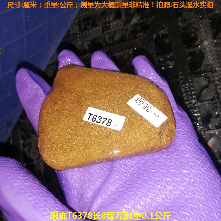瑕疵T6378长8宽7高1重0.1公斤乌龟晒台石,黄蜡石
