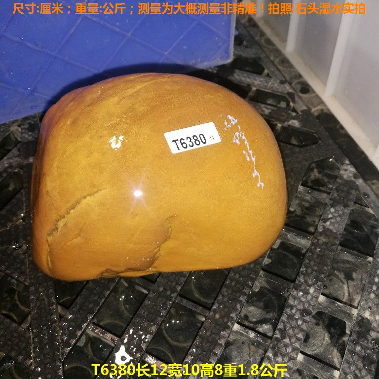 T6380长12宽10高8重1.8公斤乌龟晒台石,黄蜡石
