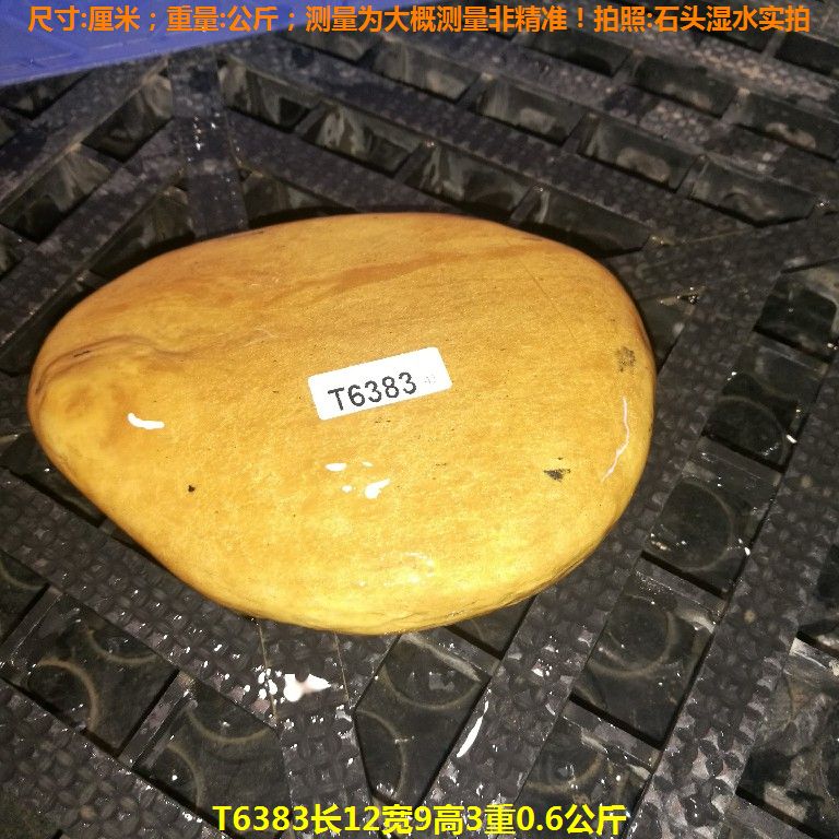 T6383长12宽9高3重0.6公斤乌龟晒台石,黄蜡石