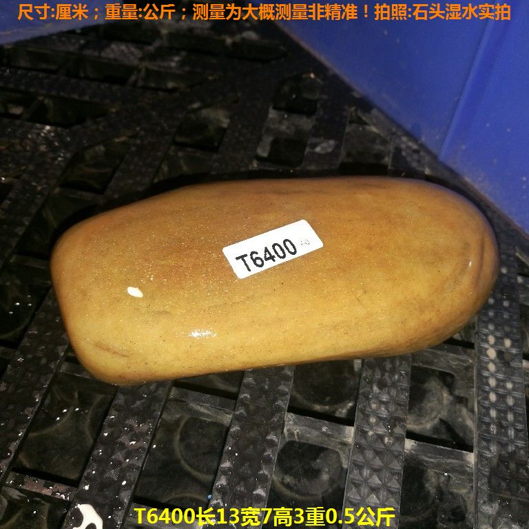 T6400长13宽7高3重0.5公斤乌龟晒台石,黄蜡石