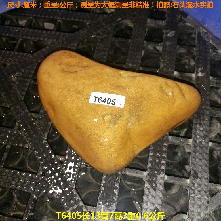 T6405长13宽7高3重0.6公斤乌龟晒台石,黄蜡石