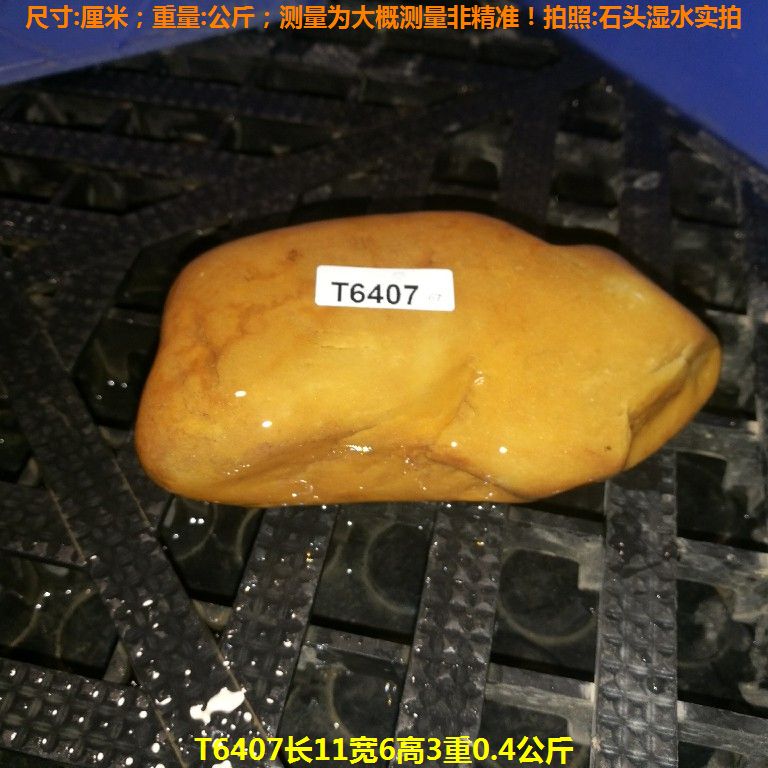 T6407长11宽6高3重0.4公斤乌龟晒台石,黄蜡石