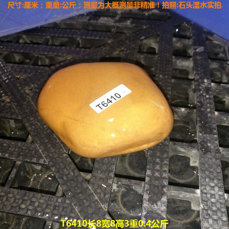 T6410长8宽8高3重0.4公斤乌龟晒台石,黄蜡石