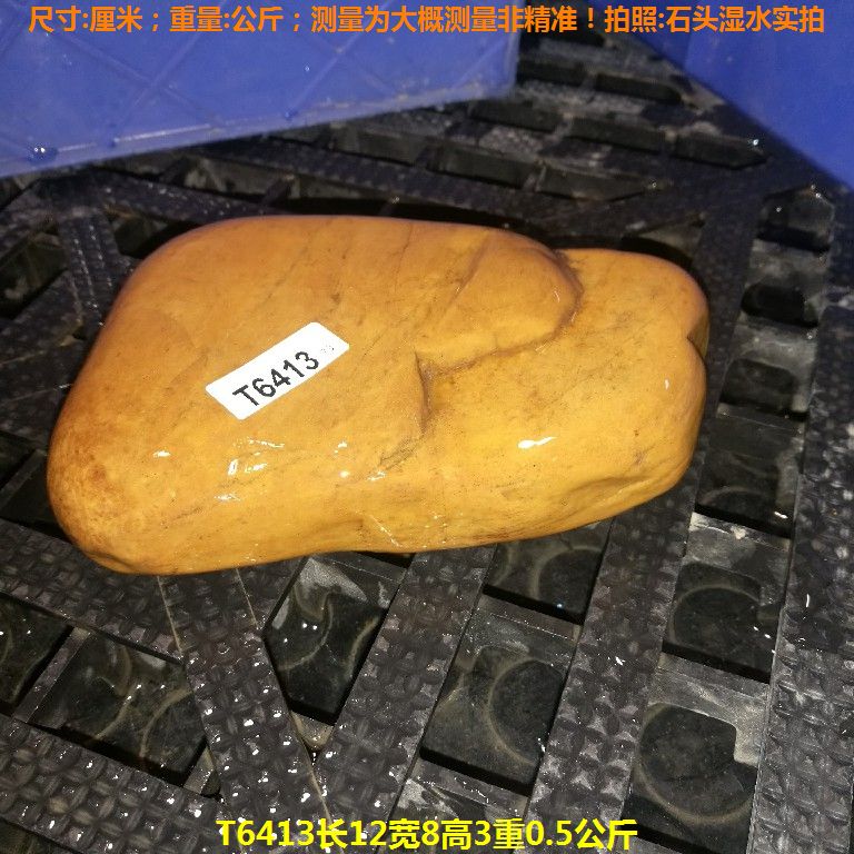 T6413长12宽8高3重0.5公斤乌龟晒台石,黄蜡石