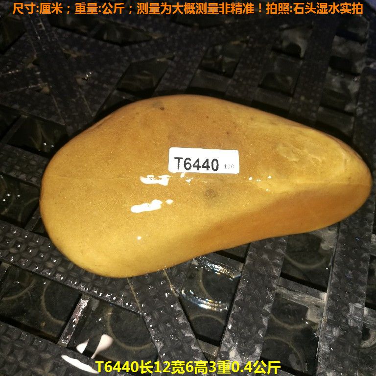 T6440长12宽6高3重0.4公斤乌龟晒台石,黄蜡石